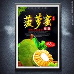 菠萝蜜