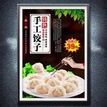饺子