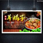 羊蝎子
