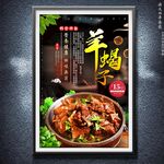 羊蝎子