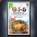 臊子面