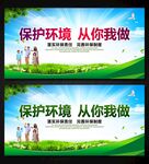 保护环境