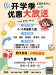 开学季优惠大放送活动海报