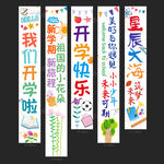 开学季