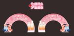 粉色卡通婚礼拱门装饰