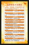 秋季养生知识海报