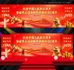 抗日战争胜利80周年