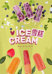 雪糕海报