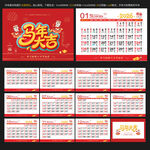 2026马年台历日历宜忌
