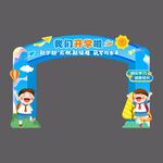 开学门头