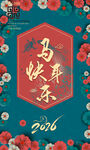 创意马年海报