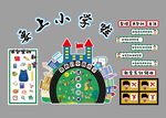 要上小学啦文化墙