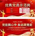 党员先锋岗宣传背景图