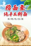 捞面条