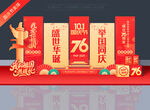 国庆76周年美陈挂布