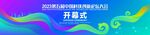 科技论坛会议主KV