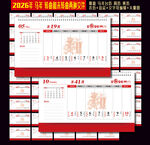2026年周历