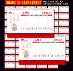2026马年周历