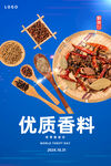香料
