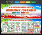 校园安全教育