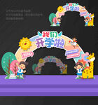 开学 门头