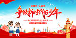 争做新时代好少年