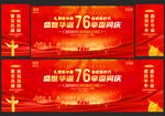 国庆节晚会舞台背景
