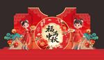  福满中秋美陈