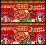 辣子鸡
