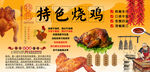 特色烧鸡背景墙