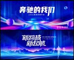 科技会议
