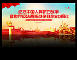 抗战胜利80周年活动舞台背景