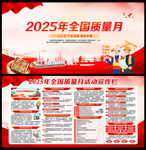 2025质量月