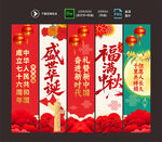 中秋国庆节吊旗