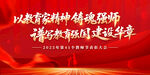 2025年教师节