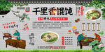 千里香馄饨