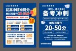 升学海报单页 高分冲刺教育单页