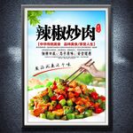 辣椒炒肉