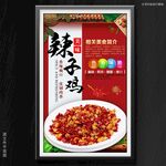 辣子鸡