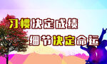 校园标语文化