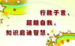 校园标语2