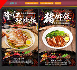 猪脚饭