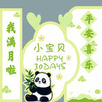 满月宴背景展板