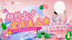 七夕海报