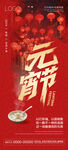 喜庆元宵节海报