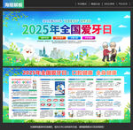 全国爱牙日
