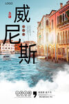 威尼斯