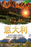 意大利旅游