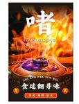 广式美食啫啫煲