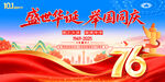 国庆海报